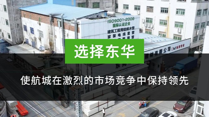 东华江南注册大厅_江南(中国)助力建材行业蓬勃发展